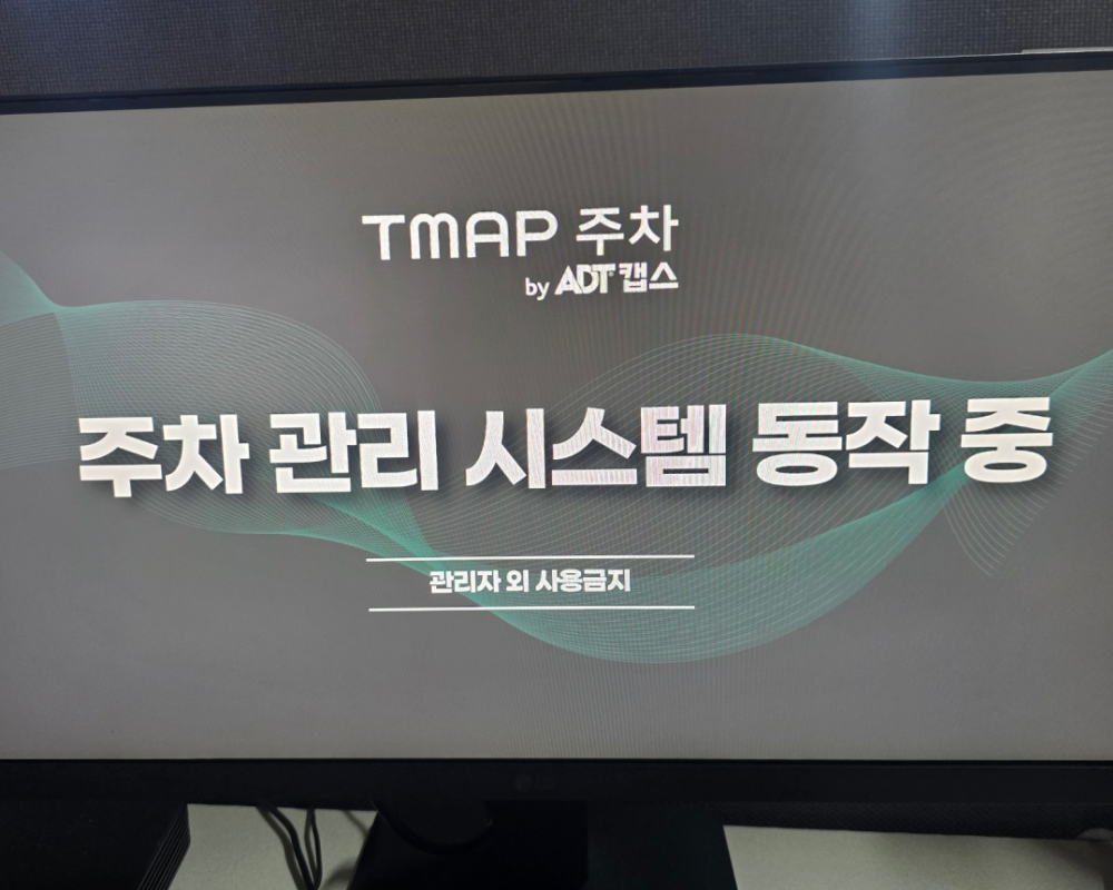 주차관리시스템