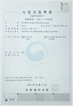 사업자등록증